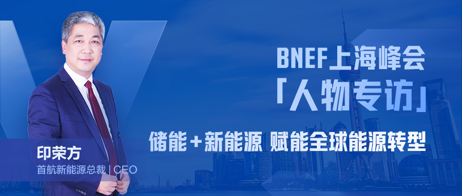 BNEF上海峰会印总封面图(5).jpg